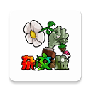 pvz杂交版 最新3.0.1版