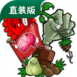 植物大战僵尸内鬼版 直